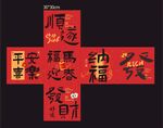 喜庆春节福字春联装饰