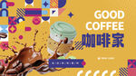 咖啡海报