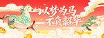 以梦为马不负韶华背景板