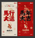 2026马年元旦春节大字报插画