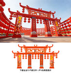 春节拱门