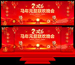 元旦晚会背景