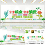 珍惜粮食杜绝浪费文化墙