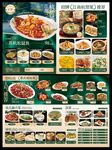 中餐点菜单