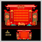 马年元旦春节红包墙