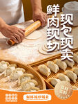 现包现卖鲜肉饺子