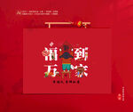 新年包装礼盒