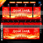 马年舞台背景