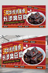 臭豆腐海报