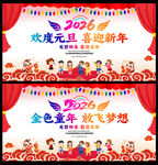 幼儿园迎元旦文艺汇演