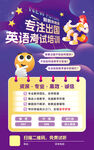 留学英语培训海报含字体