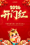 开门红海报