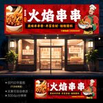 串串香招牌 串串香店招牌 串串