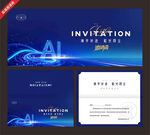 科技风商务邀请函设计