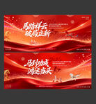 2026马年元旦春节年会背景板