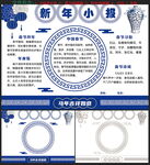 新年小报