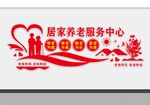 居家养老服务中心宣传图