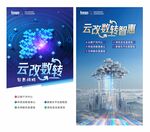云改数转 