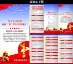 警车管理规定三折页