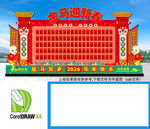 2026年新年红包墙