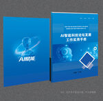 AI人工智能封面