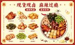 现卤现捞卤味凉菜鸭货海报门头