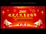 2026欢度元旦喜迎新年展板