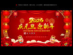 2026年元旦晚会幕布