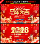 马年海报