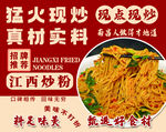 江西炒粉 