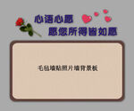 心语心愿心愿墙