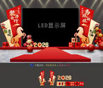 马年年会布置
