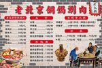 老北京铜锅涮羊肉菜单海报