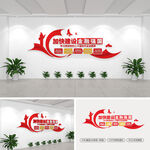 加快建设金融强国党建文化墙