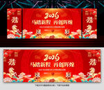 2026马年年会图片