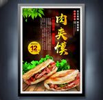 肉夹馍
