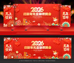 元旦晚会舞台背景