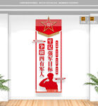 竖版四有军人文化墙