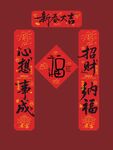 喜庆春节对联福字装饰