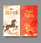 马年海报