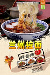 兰州拉面  
