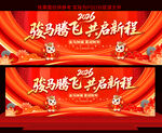 2026新年元旦晚会展板