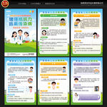 学校传染病预防展板