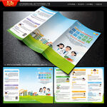 冬季传染病预防三折页