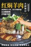 红焖羊肉 干锅羊肉