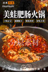 美蛙肥肠火锅 美蛙肥肠鱼