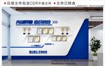 现代企业文化墙