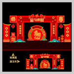 2026年马年新年春节门头拱门