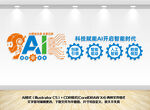 AI智能科技文化墙