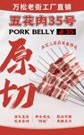 原切五花肉串海报